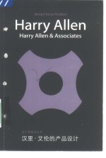 汉里·<em>艾伦</em>的产品设计  中英文本