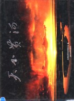 天下<em>黄河</em>  图集