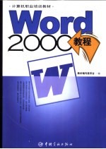 Word 2000<em>教程</em>