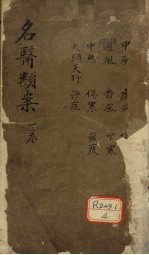 <em>名医</em>烦案  <em>卷</em>1