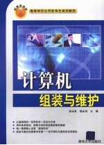 计算机组装与维护