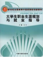 大学生<em>职业</em>生涯规划与就业指导