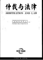 仲裁与法律  2002年  第3期  总第80期