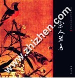 中国画大师经典系列丛书  宋人花鸟