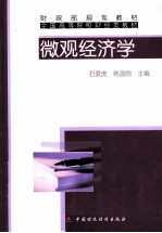 <em>微观</em><em>经<em>济学</em></em>