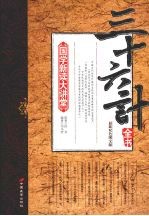 三十六计  最新双色图文版