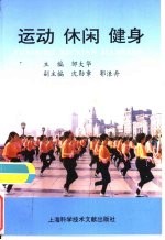 运动  休闲  健身