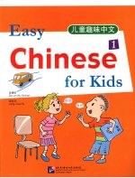 儿童趣味中文  第1册