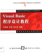 Visu<em>a</em>l B<em>a</em>sic程序设计<em>教程</em>