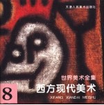 <em>世界</em>美术<em>全集</em>  8  西方现代美术