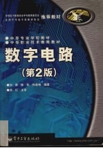 数学电路  第2版