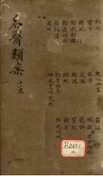 <em>名医</em>烦案  <em>卷</em><em>11</em>