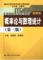 概率论与数理统计  经管类  简明版