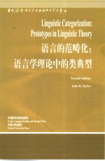 语言的范畴化  语言学理论中的类典型  英文版