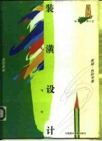 装潢设计  A  造型基础·素描·色彩专集