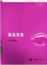 荣名为宝：荣宝斋