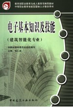 <em>电子</em><em>基本</em>知识及<em>技能</em>