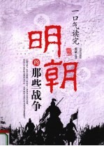一口气读完清朝的确良那些<em>战争</em><em>2</em>