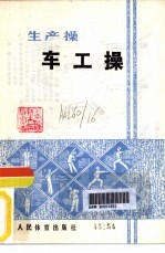 <em>车工</em>操
