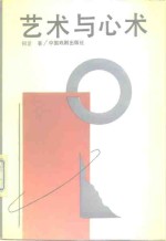 <em>艺术</em><em>与</em>心术