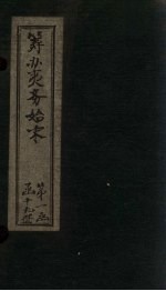 筹办夷务始末  咸丰朝  <em>卷</em><em>3</em>-<em>4</em>