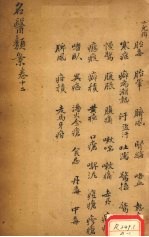 <em>名医</em>烦案  <em>卷</em>13