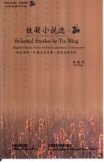 <em>铁凝</em>小说选