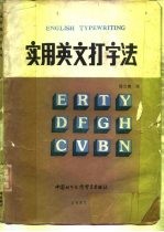 <em>实用</em><em>英文</em>打字<em>法</em>