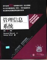 <em>管理</em>信息系统  英文版