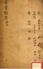 <em>名医</em>烦案  <em>卷</em>4