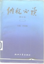 纳税必读  2