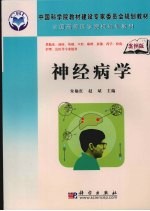 神经病学  案例版