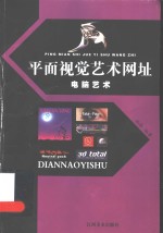平面视觉艺术网址  电脑艺术