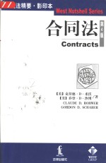 美<em>国法</em>精要  合同法：<em>英文</em>
