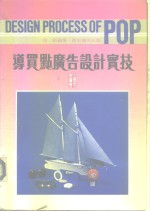 导卖点广告设计实技