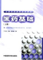 医药基础  上