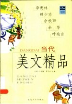 当代美文精品  美文十年精华