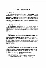 物理学词典  上、下  第7分册  原子核物理学