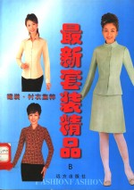 最新<em>时装</em>广场