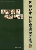 上饶师院教师<em>书法</em>作品集
