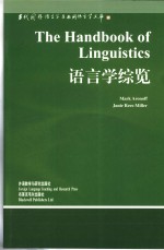 语言学综览  英文版