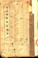 地形学<em>教程</em>  卷2