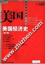 <em>美</em>国经济史  原书第10版