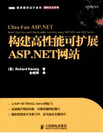 构建高性能可扩展<em>ASP</em>.<em>NET</em>网站