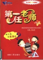 第一任老师  幼儿版