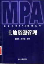 <em>土地</em><em>资源</em>管理