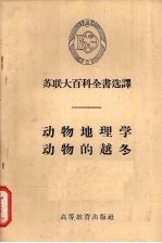 <em>动物</em><em>地<em>理学</em></em>·<em>动物</em>的越冬
