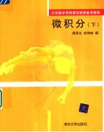 微积分  下