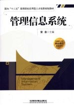 <em>管理</em>信息<em>系统</em>