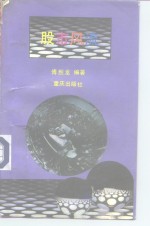 股市风流